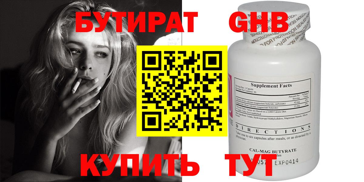 БУТИРАТ жидкий экстази  Вход с VPN  Дагестанские Огни 