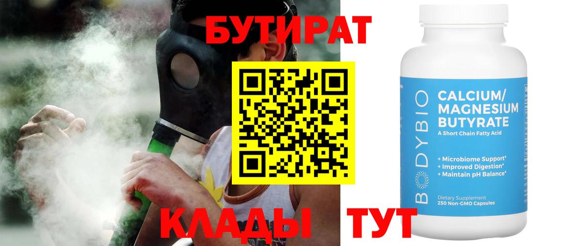 Бутират бутик Дагестанские Огни
